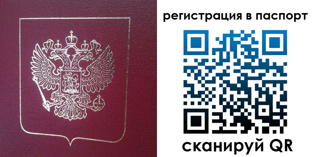 временная регистрация для всех в Новороссийске