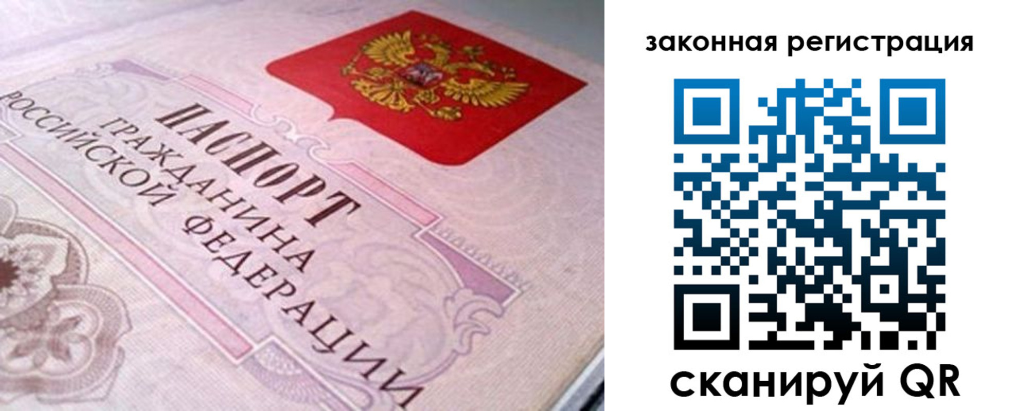 прописка для работы в Новороссийске