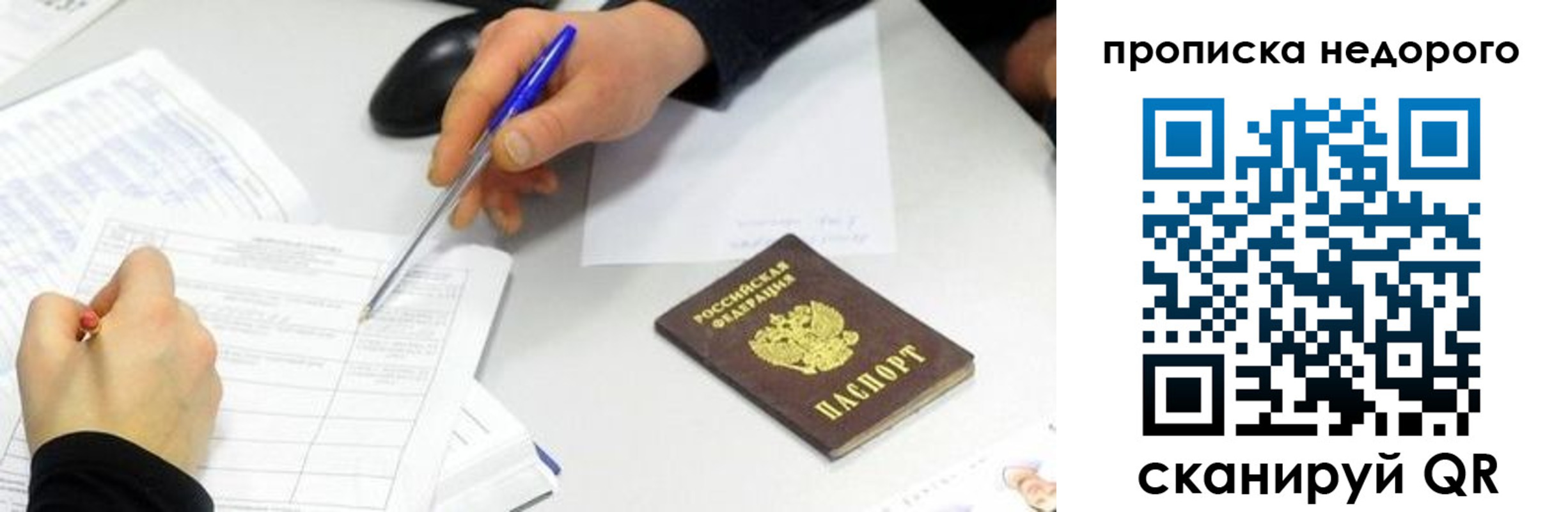 прописка от собственника в Новороссийске