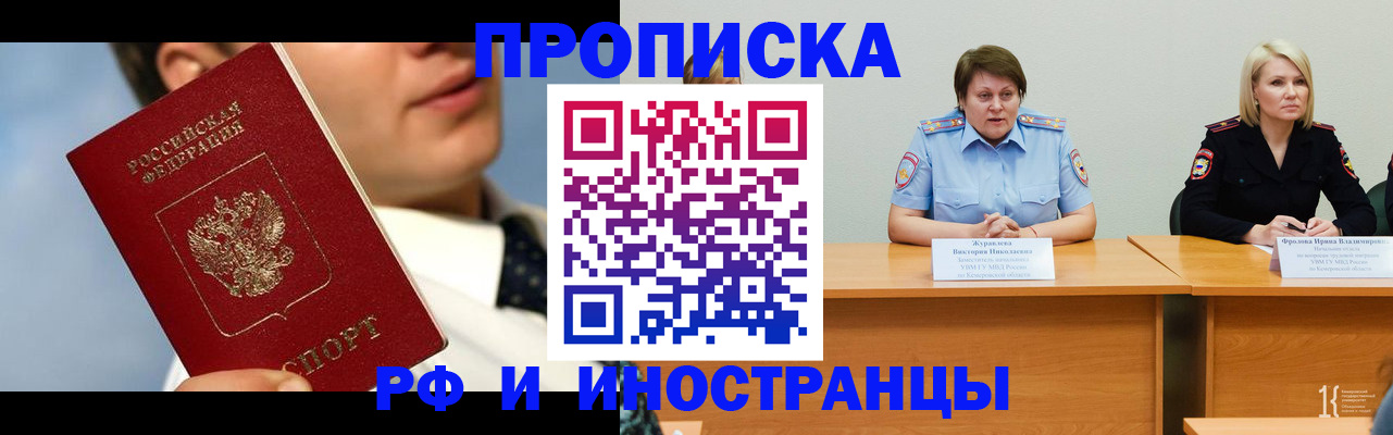 временная регистрация в квартире в Новороссийске