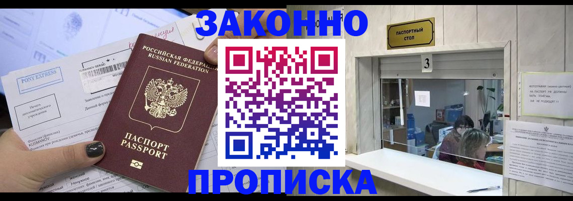 регистрация в Новороссийске