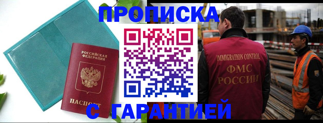 регистрация в Новороссийске