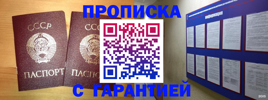 прописка паспорт в Новороссийске