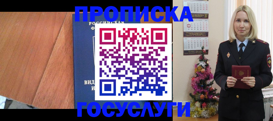 временная регистрация адрес в Новороссийске