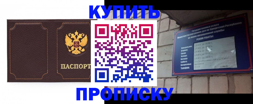 прописка поиск в Новороссийске