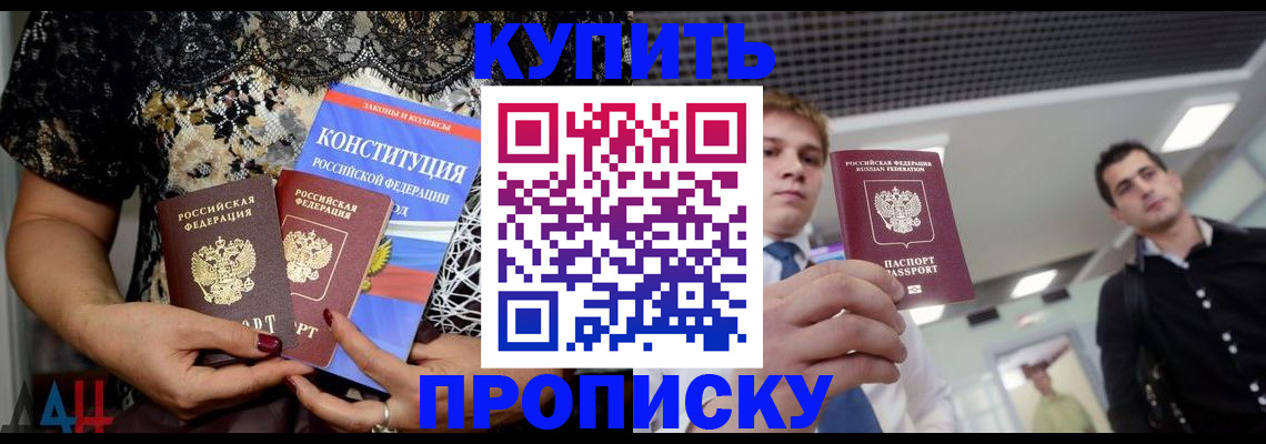 временная регистрация собственник в Новороссийске