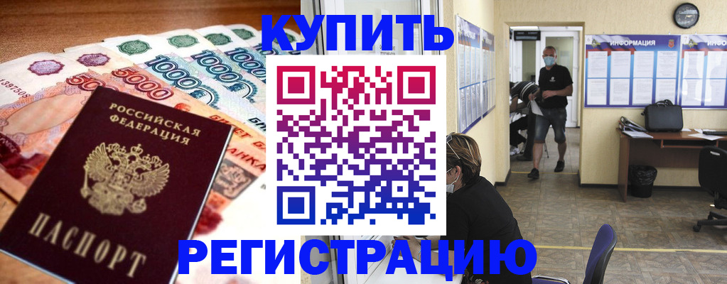 временная регистрация собственник в Новороссийске